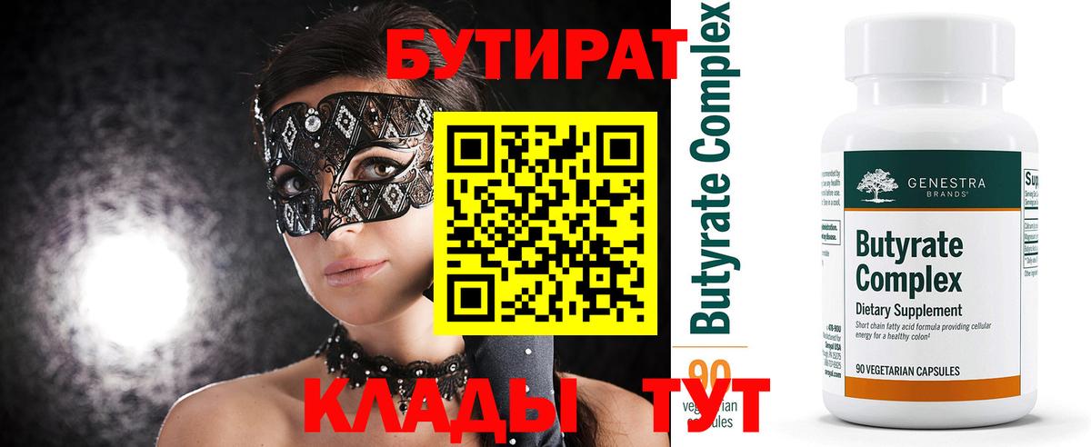 Бутират бутандиол  Вход с VPN  Нарткала 