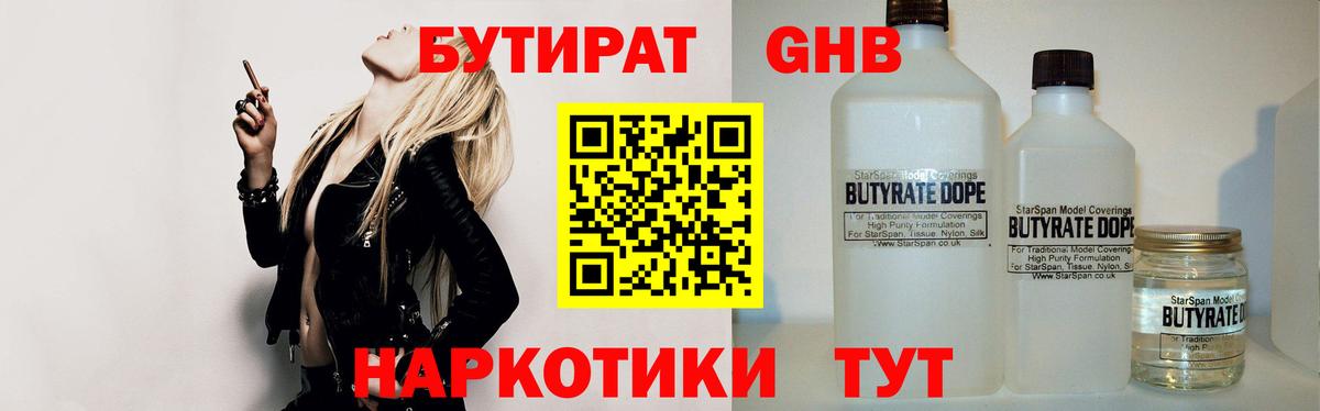 БУТИРАТ 1.4BDO Нарткала