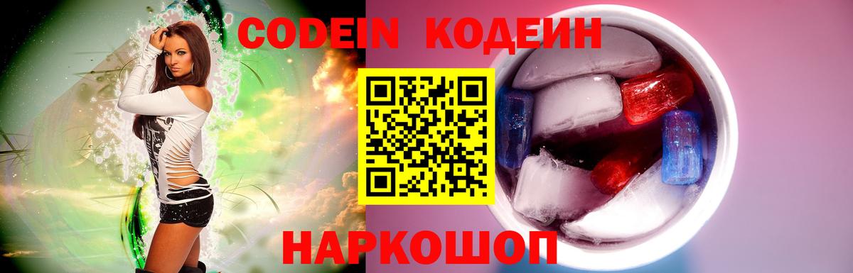 Кодеин напиток Lean (лин)  Вход с VPN  Нарткала 